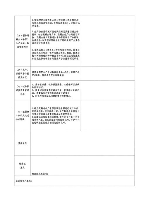 佛山市南海區建筑工程質量監督站關于開展預拌混凝土、砂漿質量暨在建工程試件管理情況專項檢查的通知